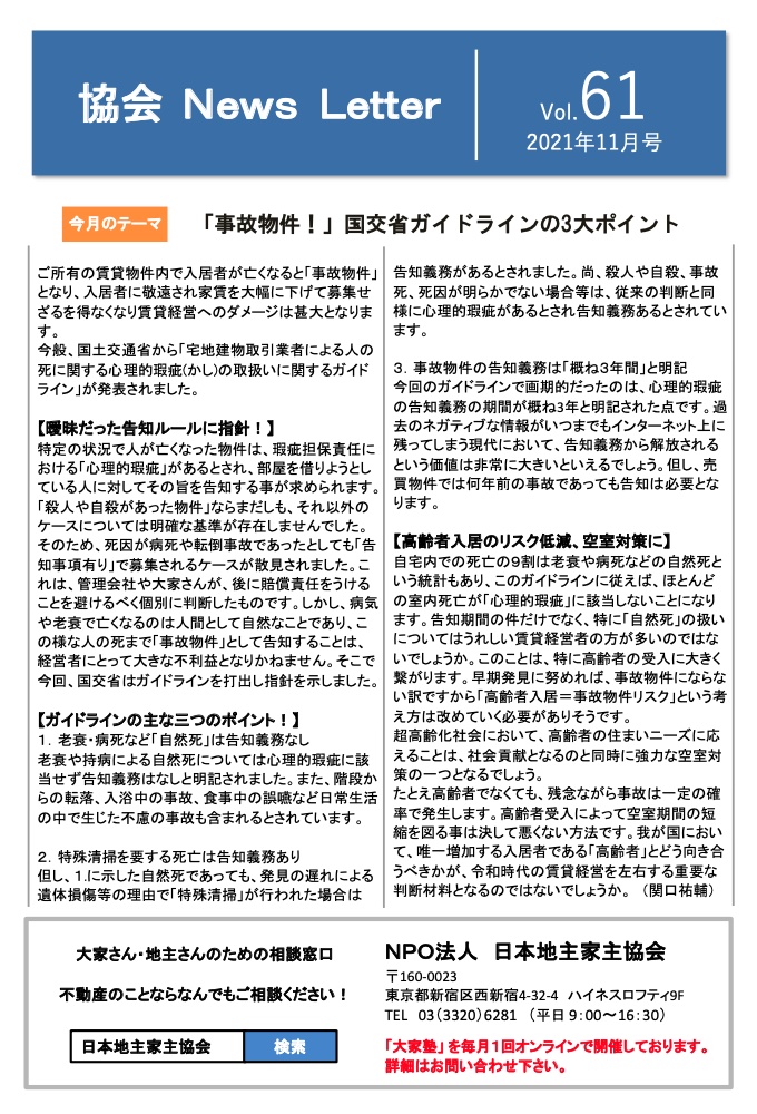 Kyokai_News_Letter_Vol.61