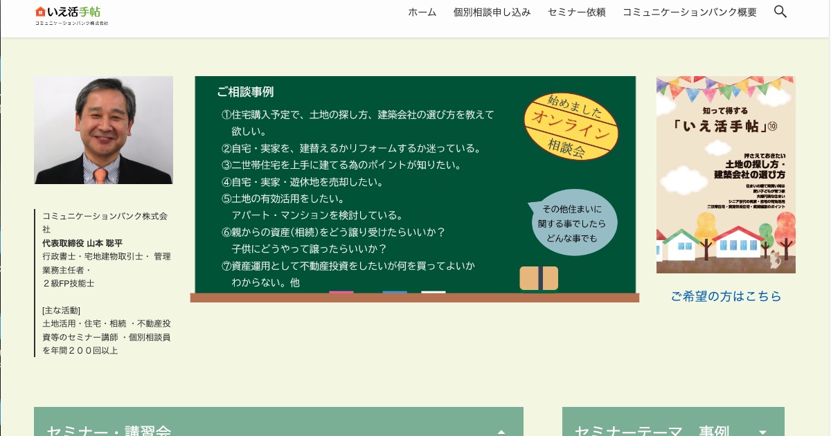 いえ活手帖 | 山本聡平 コミュニケーションバンクの発行するいえ活手帖